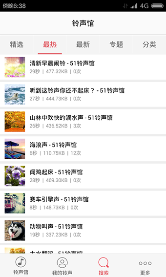 51铃声馆截图0