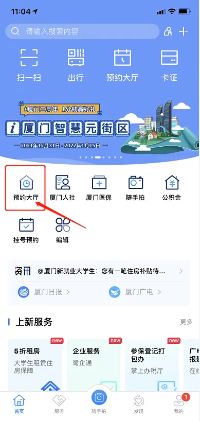 i厦门截图