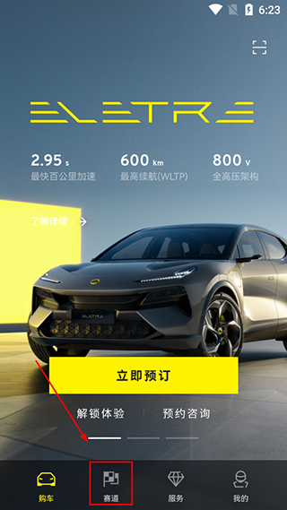 莲花跑车app截图
