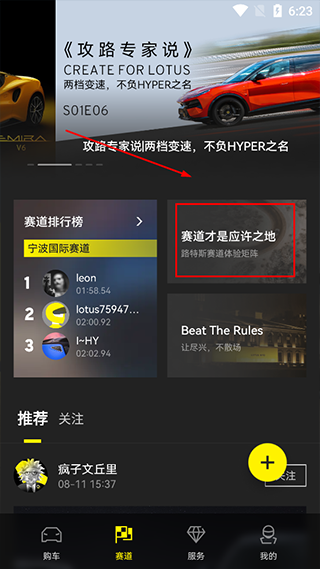 莲花跑车app截图