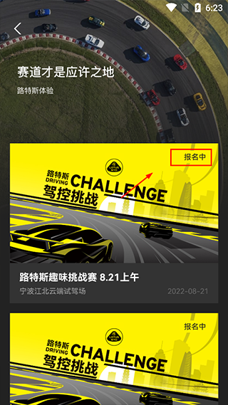 莲花跑车app截图