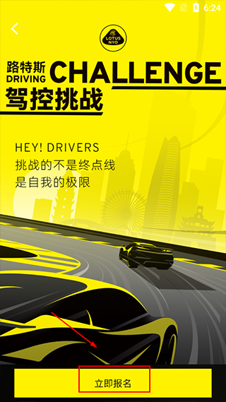 莲花跑车app截图