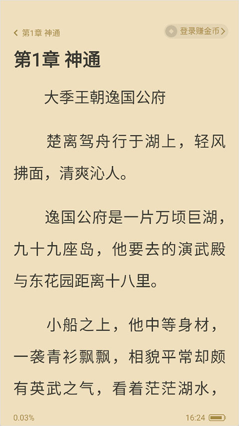 趣悦免费小说app截图