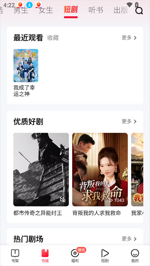 趣悦免费小说app截图