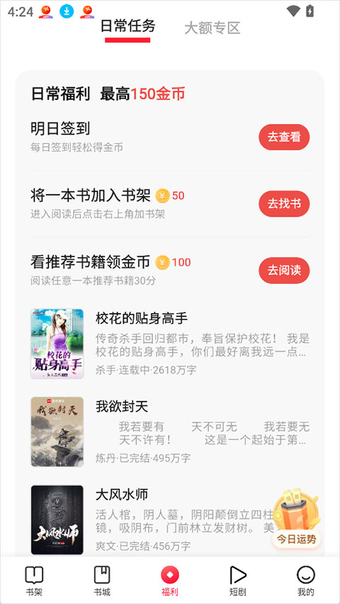趣悦免费小说app截图