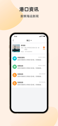 轮渡管家截图0