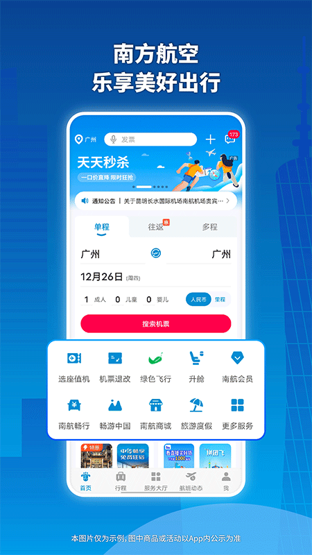 南方航空app截图