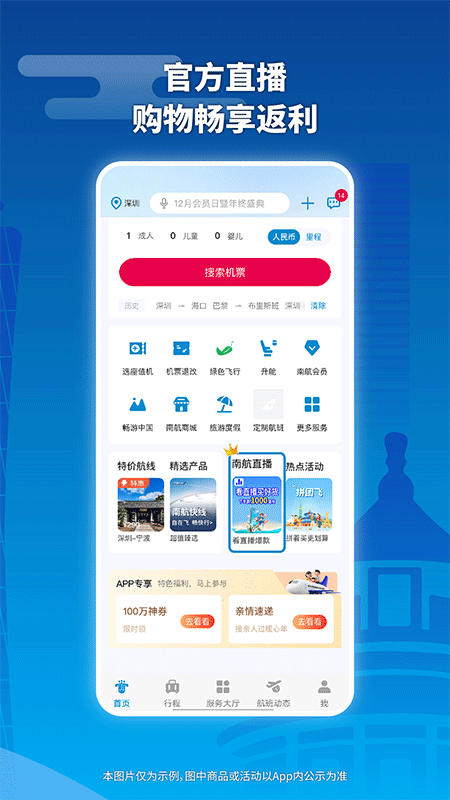 南方航空app截图