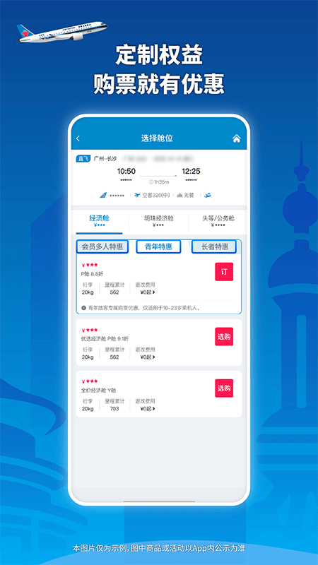 南方航空app截图