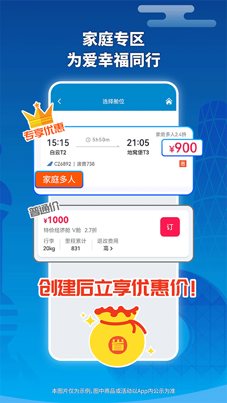 南方航空app截图
