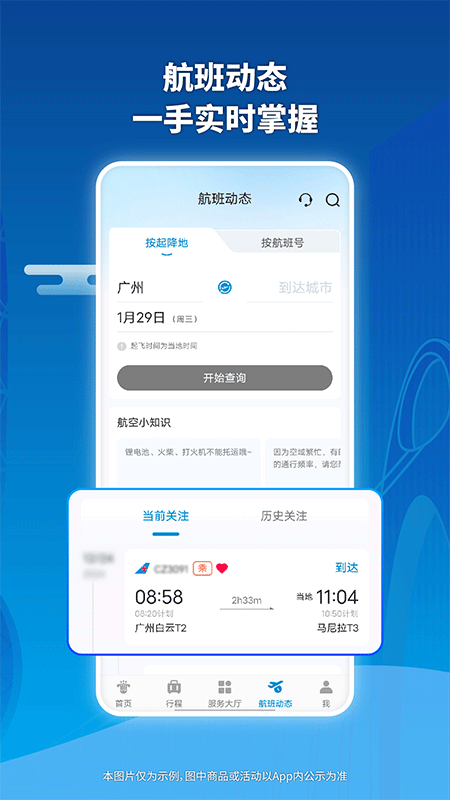 南方航空app截图