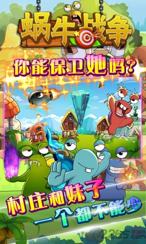 蜗牛战争截图
