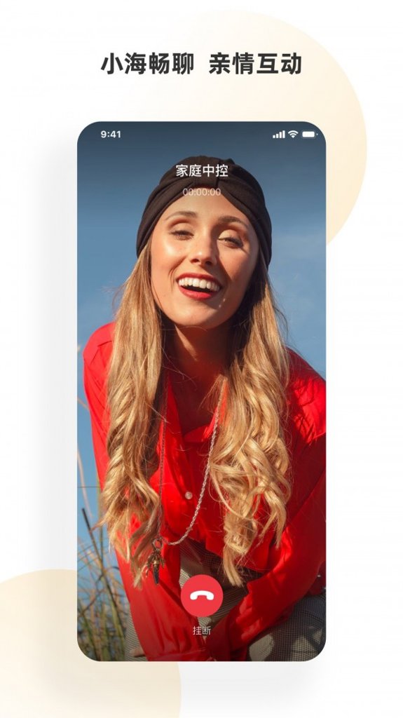 小海智家截图0