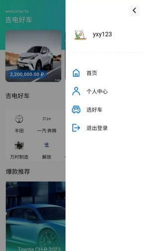 吉电好车截图