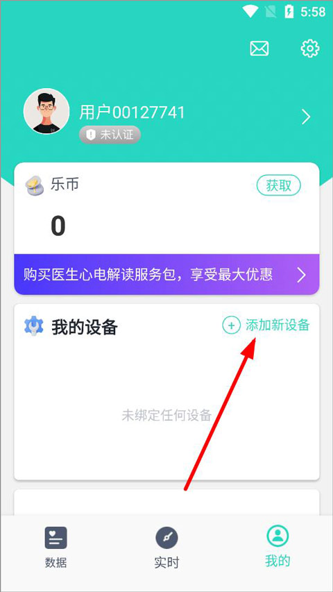 乐普健康app截图