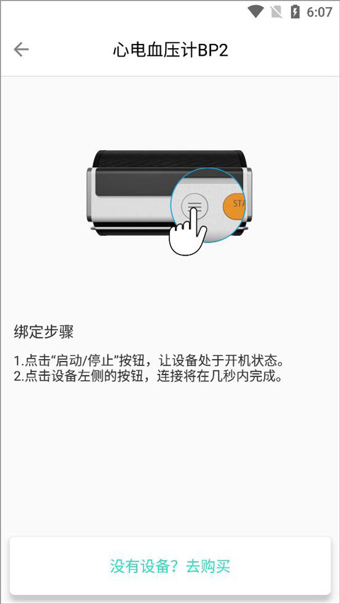 乐普健康app截图