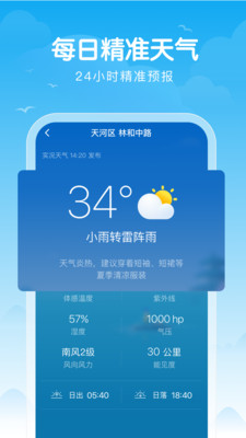 吉祥天气截图0