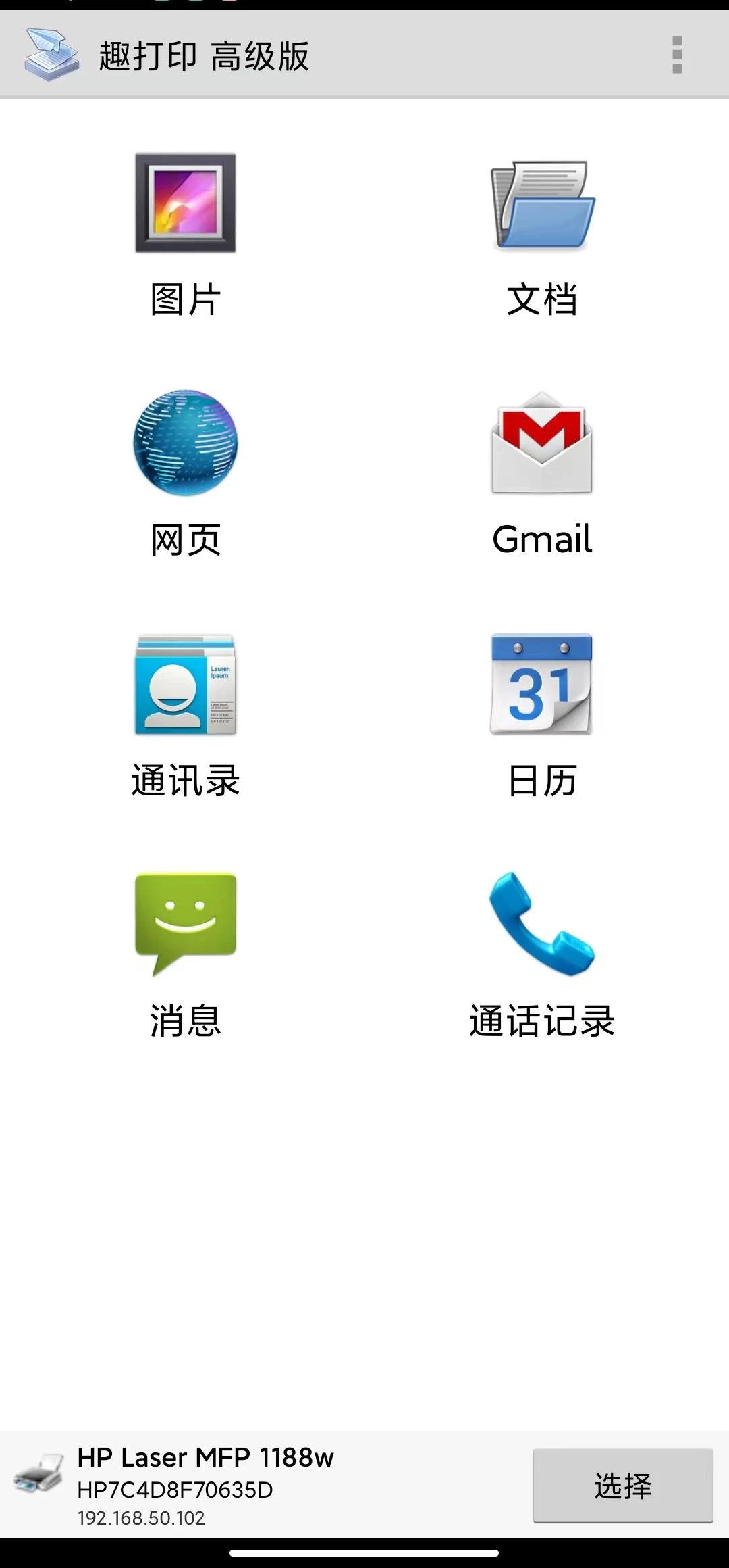 趣打印手机免费版截图3