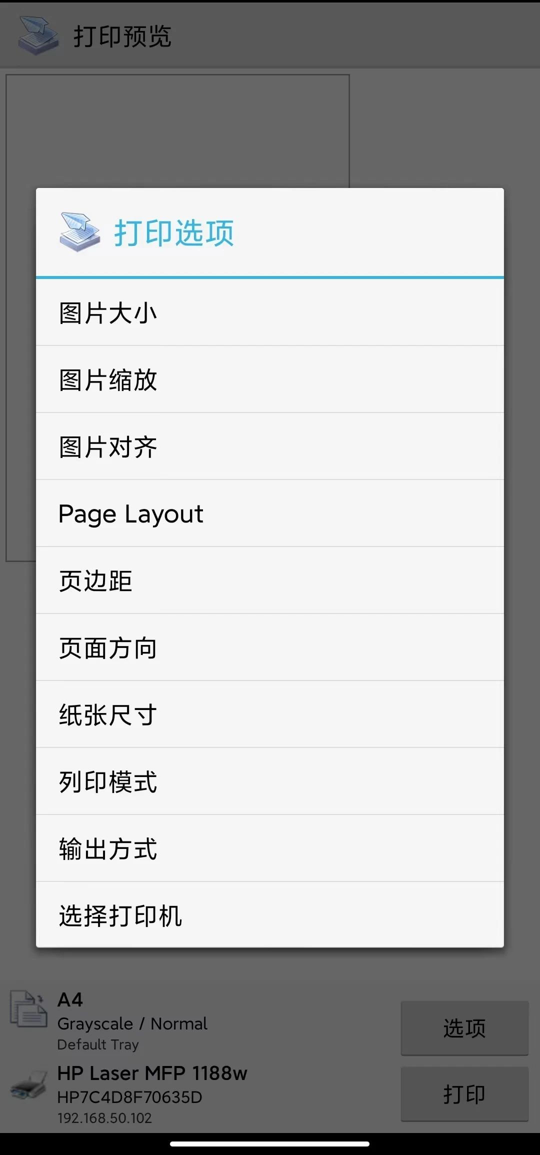 趣打印手机免费版截图4