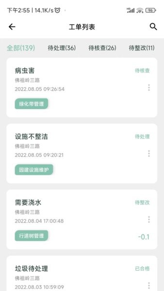 数字管养手机版截图0