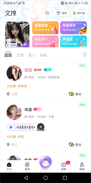 文撩app截图0