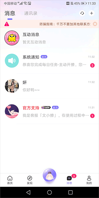 文撩app截图1