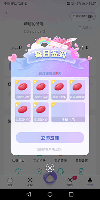 文撩app截图2