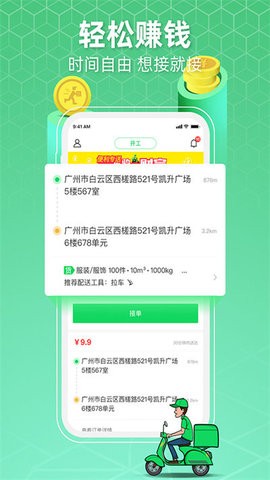 便利专送骑士版截图0