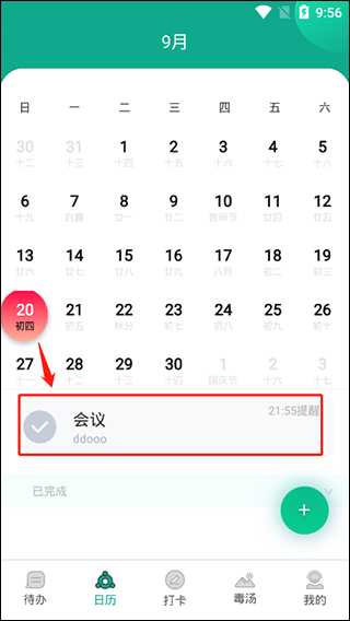 Done日程提醒截图