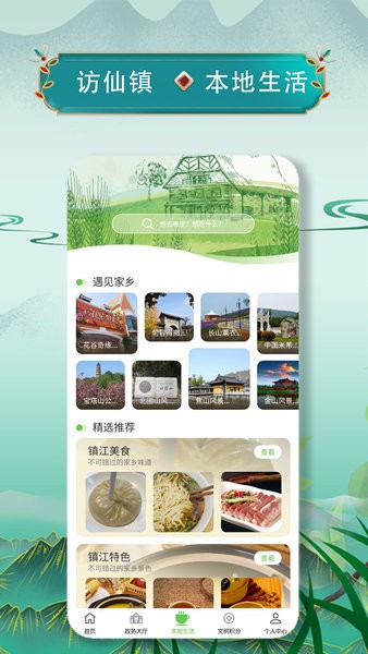 你好镇江手机版截图