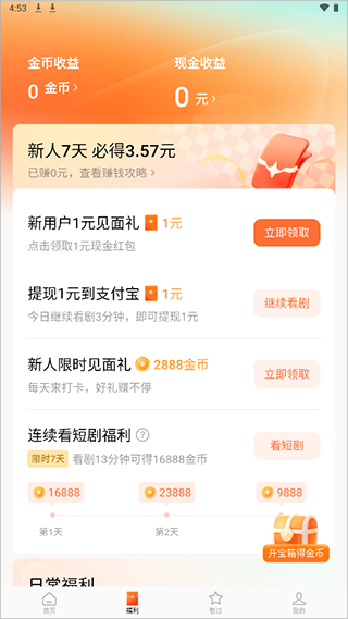 红果免费短剧app官方最新版截图