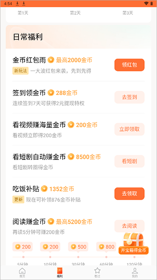 红果免费短剧app官方最新版截图