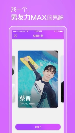 扑通扑通截图0