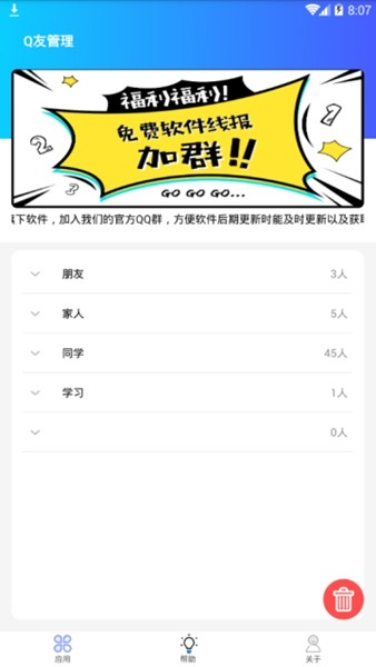 q友管理最新版 安卓版v1.0截图