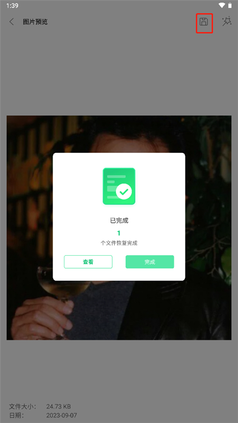 ultdata安卓数据恢复手机版截图