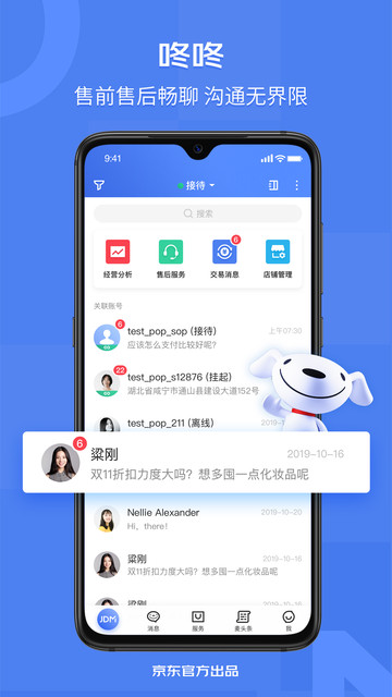 京麦截图0