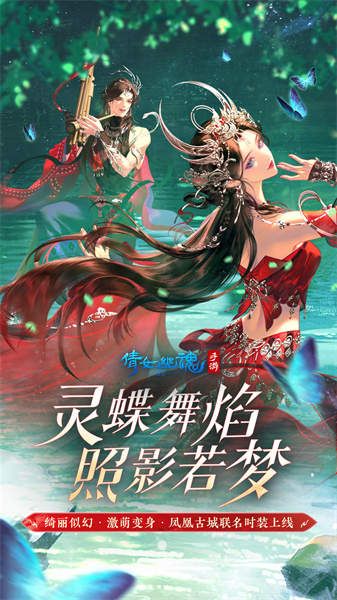 倩女幽魂截图