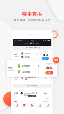 聚力体育截图