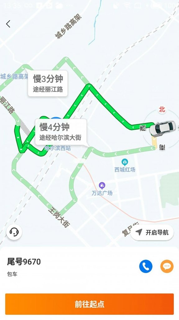 微步司机截图0
