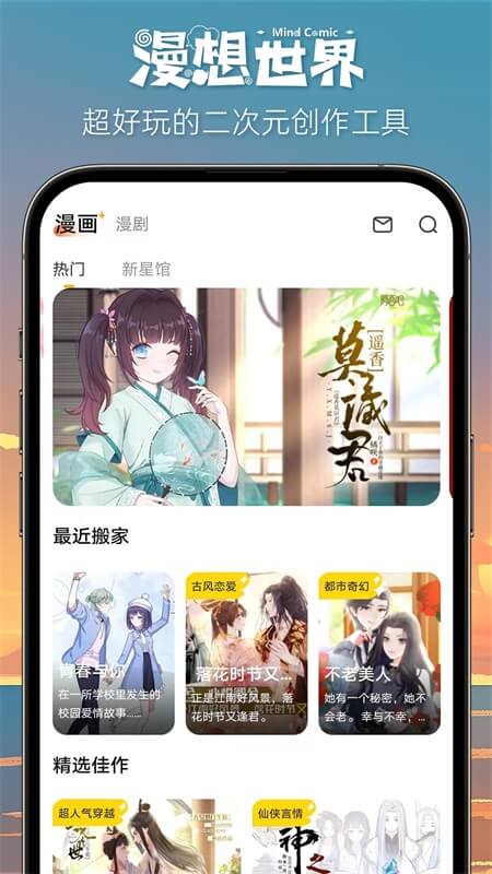 漫想世界app截图
