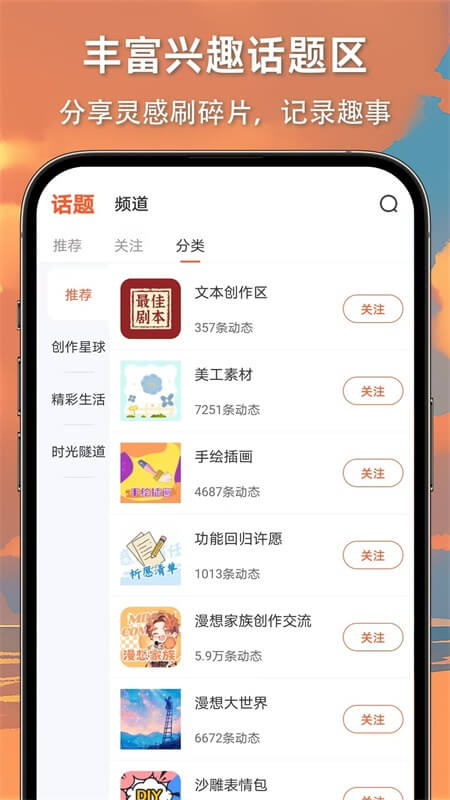 漫想世界app截图