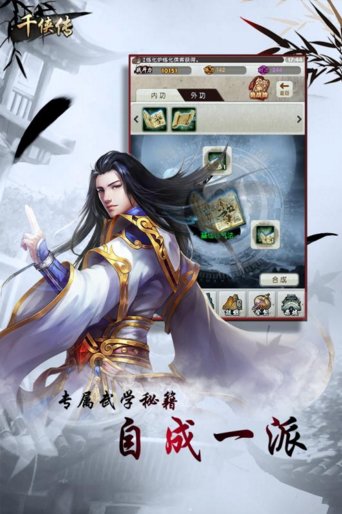 千侠传截图