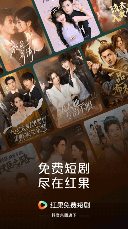 红果免费短剧app截图