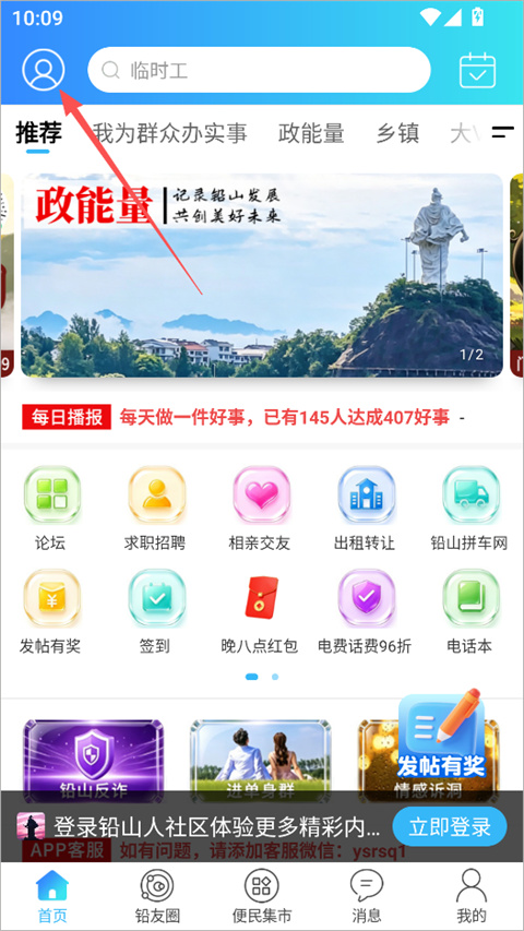 铅山人社区app截图