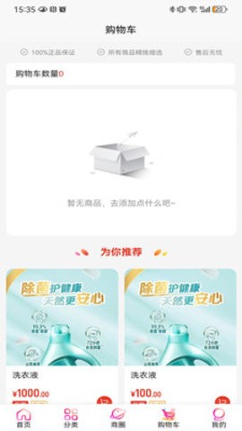 国之甄选截图0