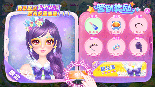 东方可儿百变彩妆截图