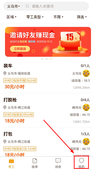 找零工平台app截图