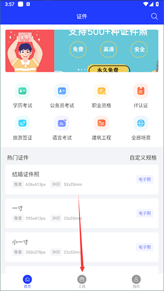 全能证件照大师app截图