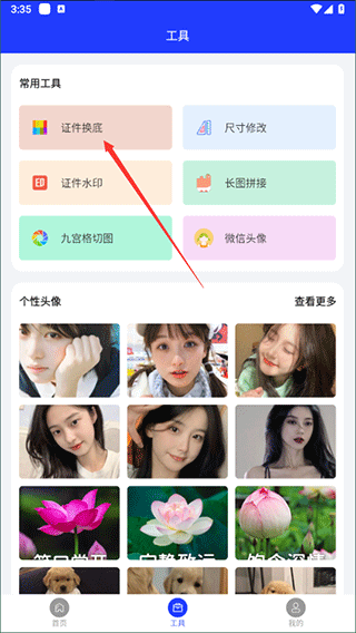 全能证件照大师app截图