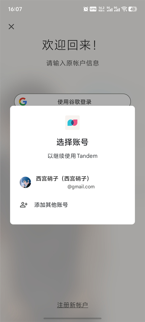 Tandem交友软件截图